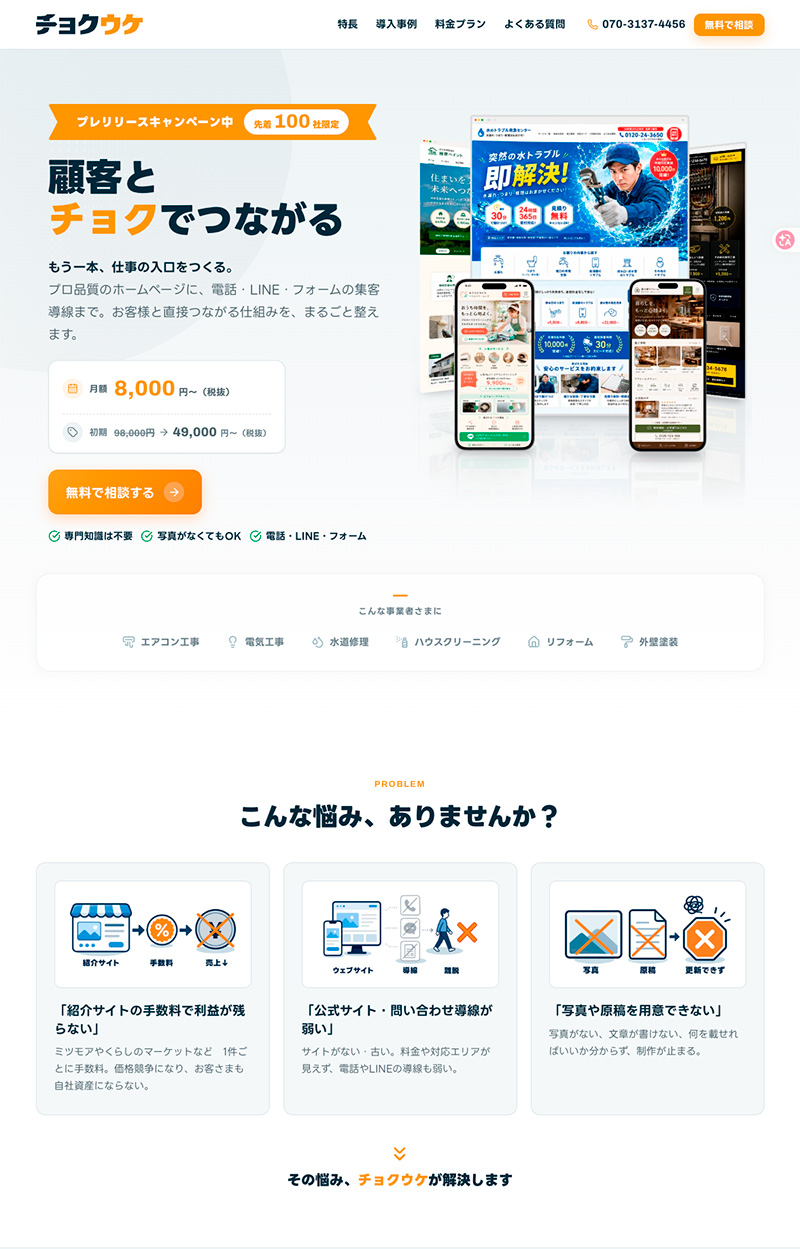 チョクウケのサービスサイト