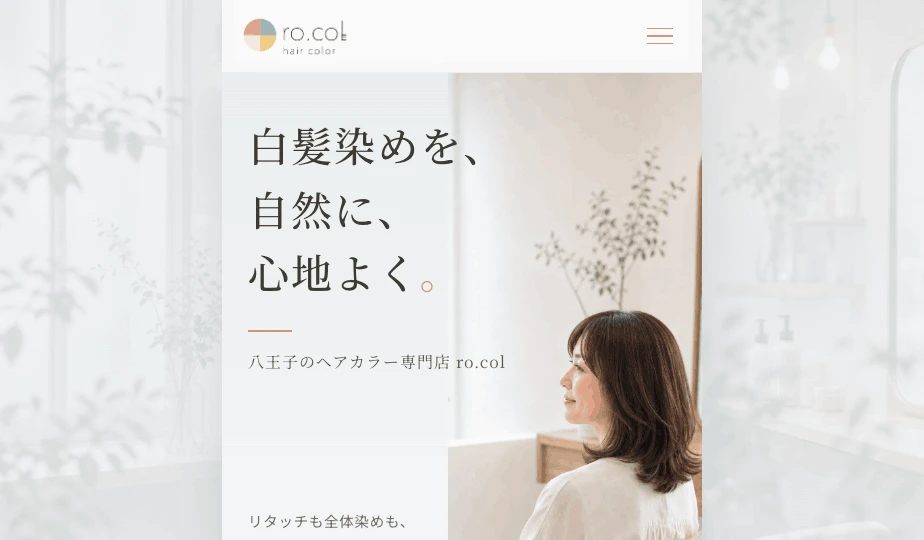 ro.col hair colorのWebサイト